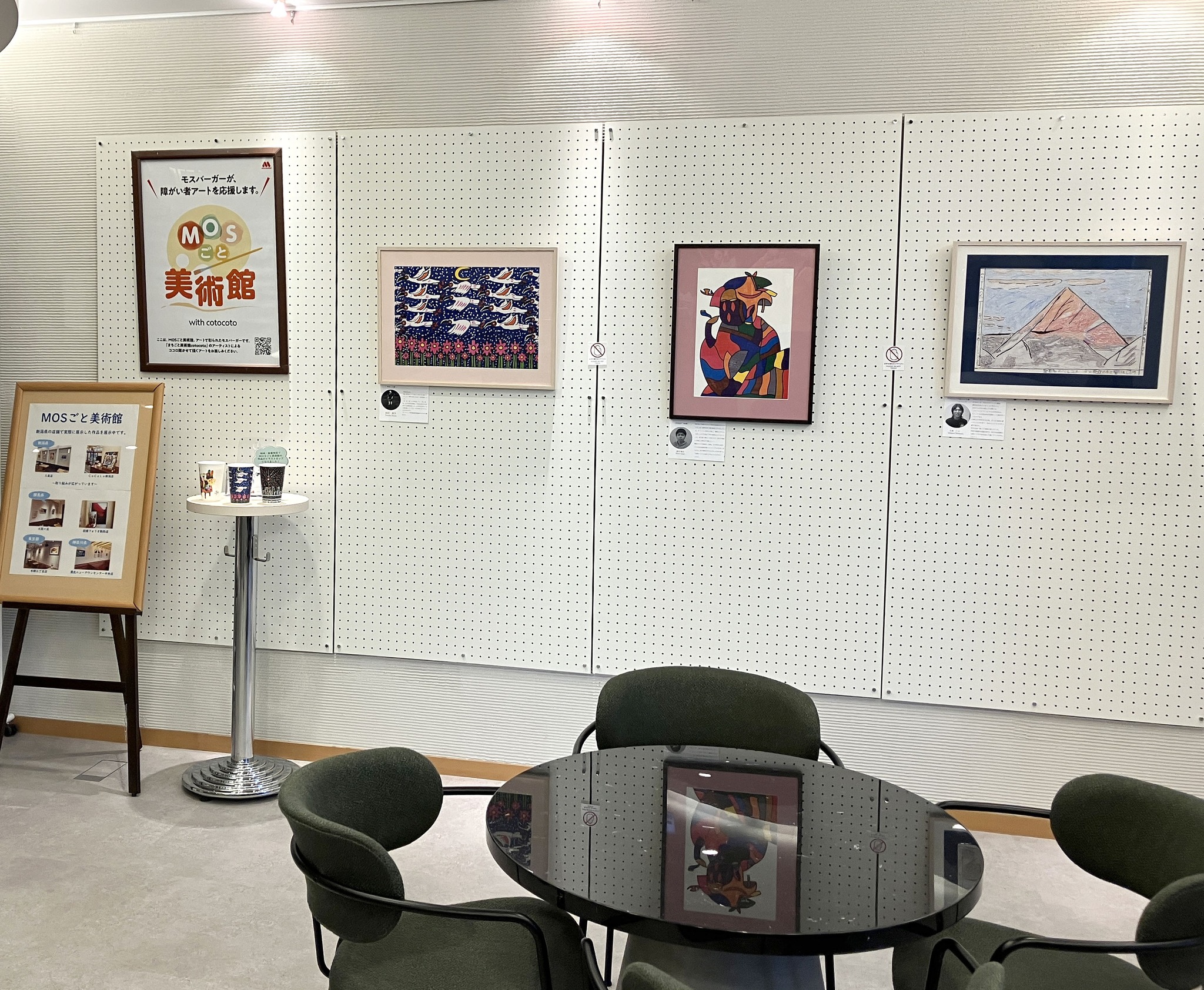 MOSごと美術館2025