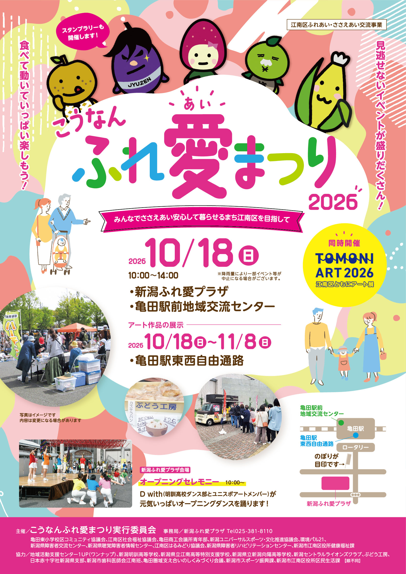 「こうなんふれ愛まつり2026×ともにアート展2026」亀田駅での展示が始まりました　　　　