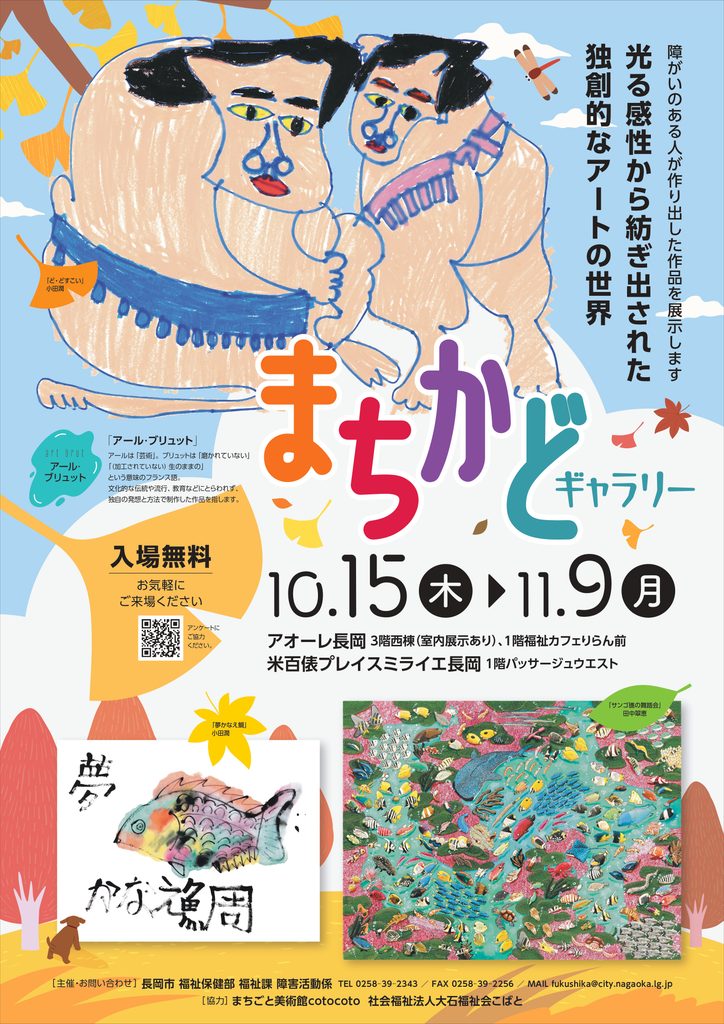 「まちかどギャラリー」開催のお知らせ　　　　　